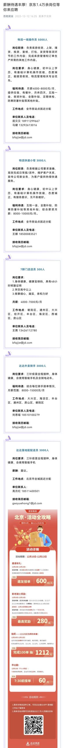 京东快递员招聘官网直招中山，京东快递员招聘官网直招昌吉？