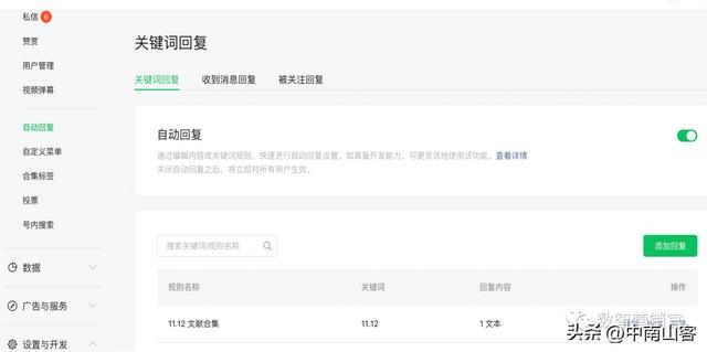 微信公众号怎么设置自动回复消息功能，微信公众号怎么设置自动回复消息内容？