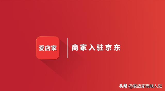 京东开店流程及费用2019，京东开店流程及费用2020？