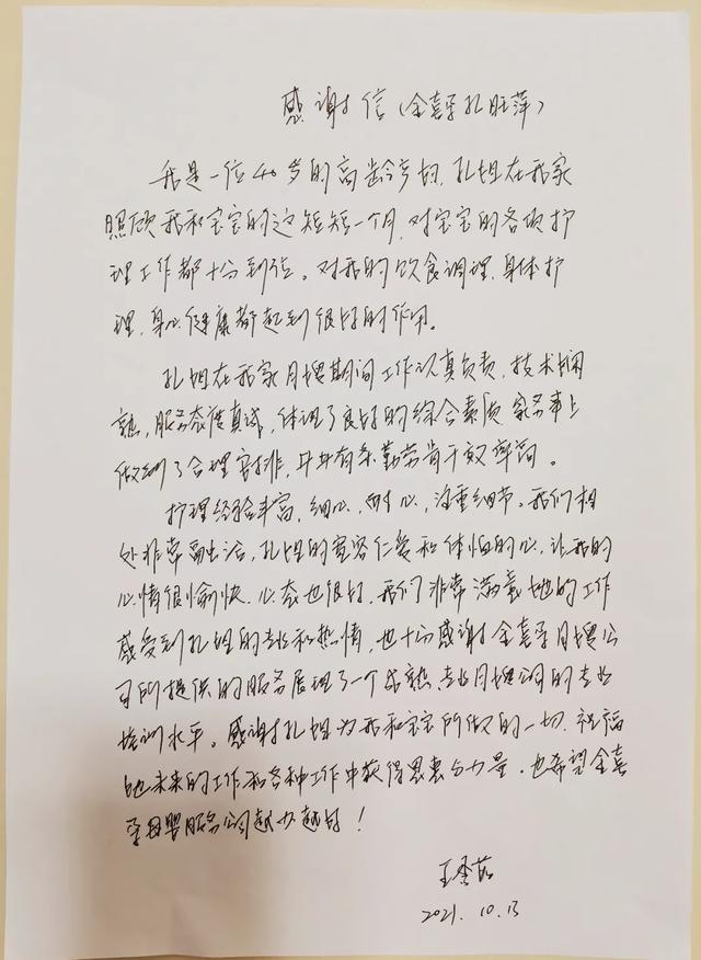 宝妈对月嫂感谢评价语，宝妈对月嫂感谢评价语句？
