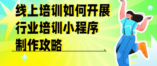 乔拓云网微信小程序制作收费吗，乔拓云网微信小程序制作收费吗是真的吗？