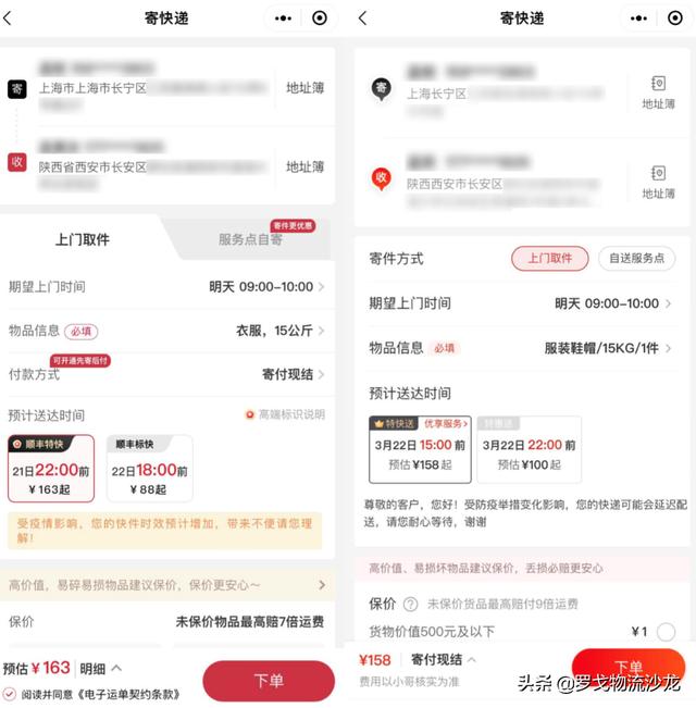 京东快递和顺丰快递哪个更贵，京东快递和顺丰快递哪个便宜点？