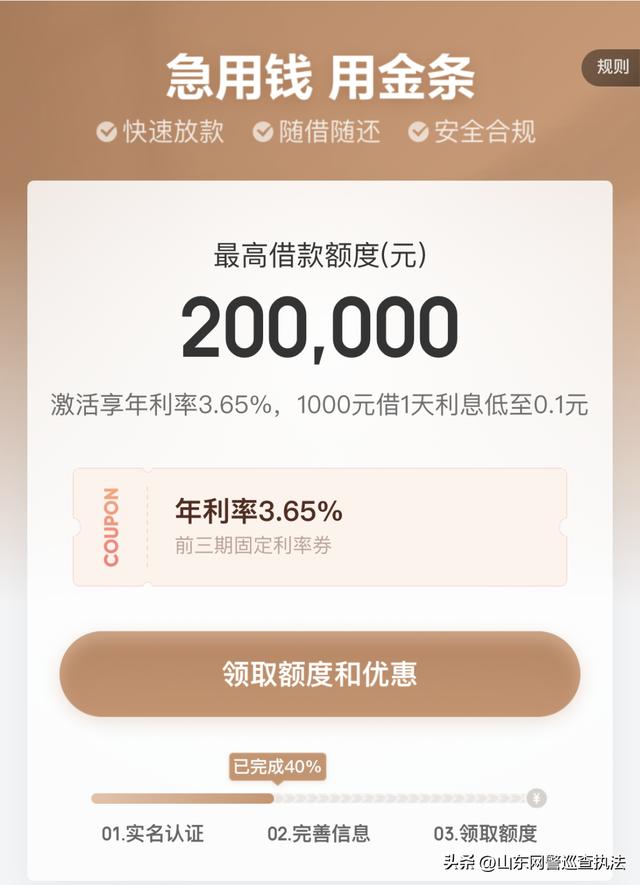 借款app良心排名，京东金条借款利息多少？