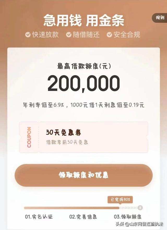 借款app良心排名，京东金条借款利息多少？