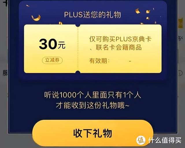 京东省钱月卡入口不见了苹果能用吗，京东省钱月卡开通后不见了？